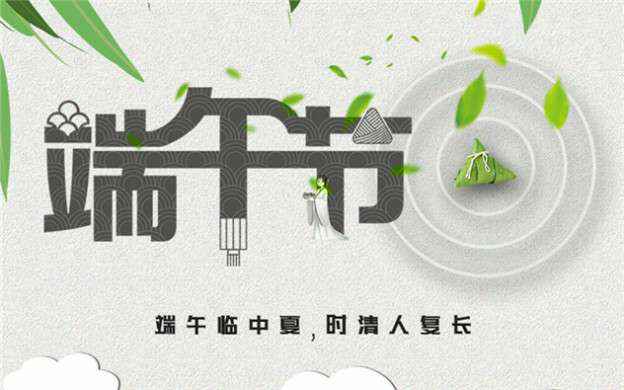 开云网页版·官方版在线-开云(中国)祝大家端午节安康！